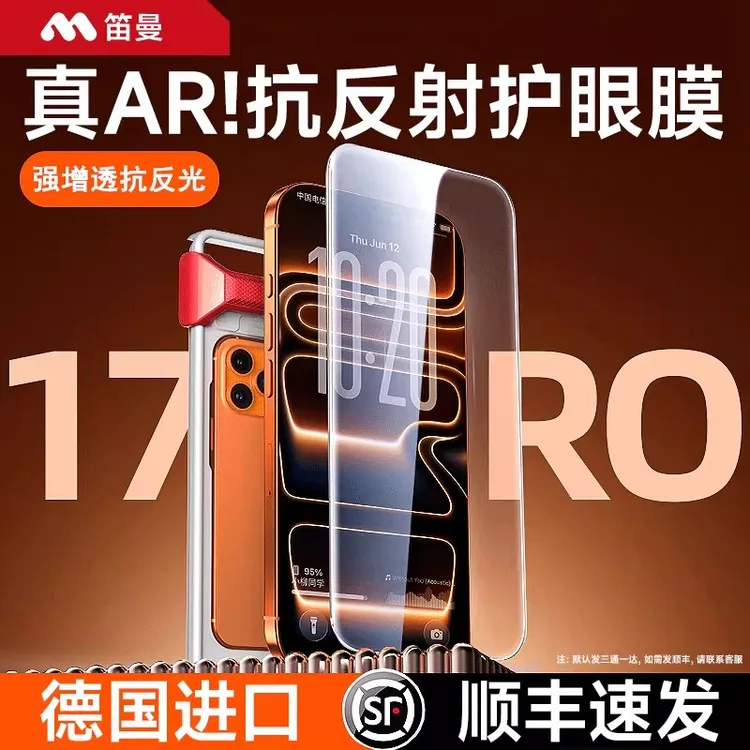 笛曼肖特膜适用苹果17ProMax钢化膜iphone16pro手机膜保护15防摔4