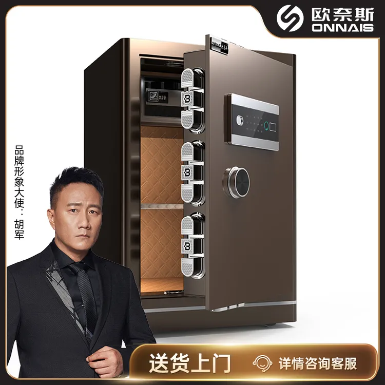 ONNAIS/欧奈斯保险柜SSS认证家用办公全钢指纹防盗高端智能保险箱