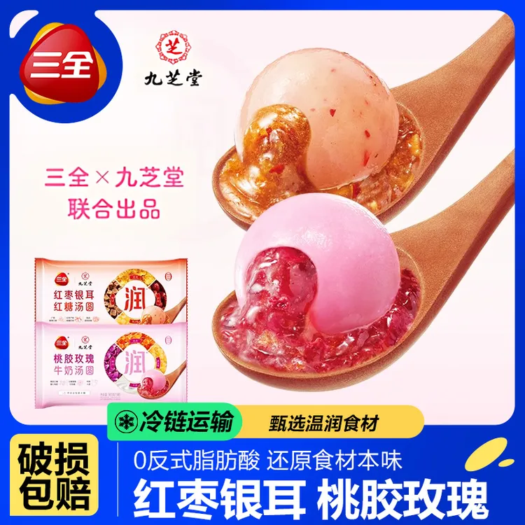 三全润汤圆桃胶玫瑰牛奶红枣银耳红糖汤圆元宵方便速食早餐下午茶
