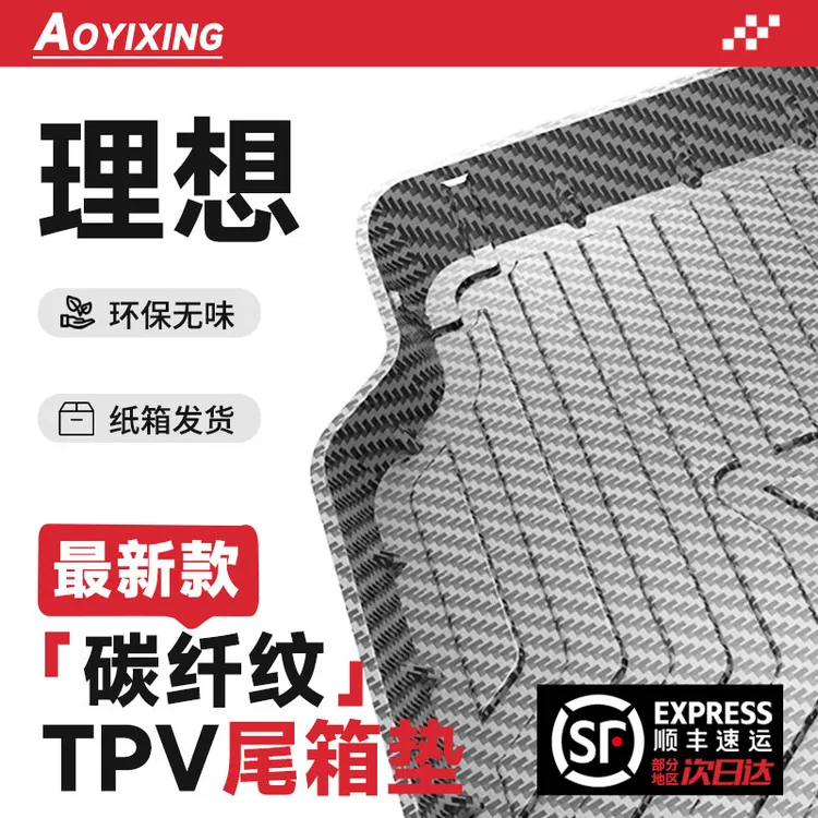 专用理想L9/L8/L7/L6后备箱垫汽车必备用品尾箱垫TPE车内配件改装