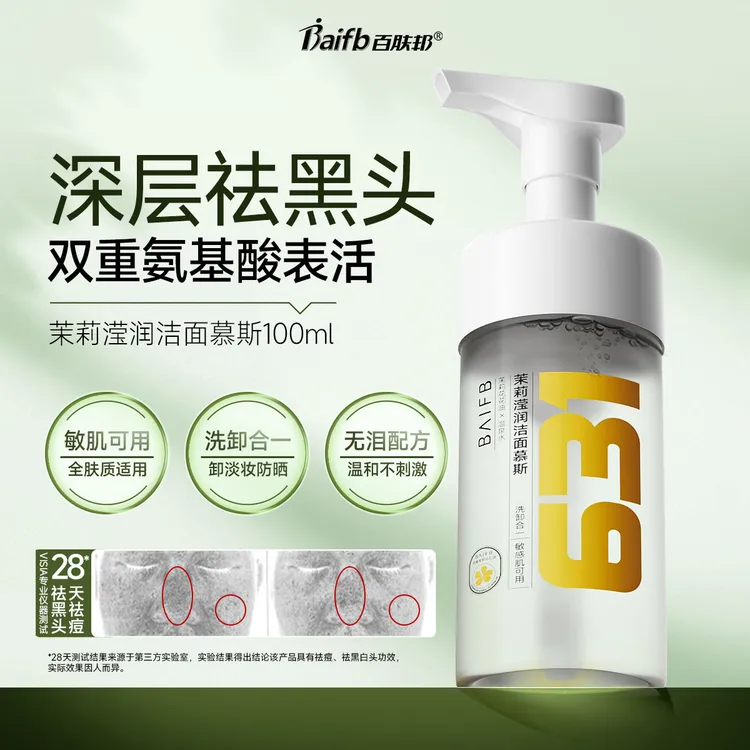 百肤邦洁面滢润洁面慕斯氨基酸洗面奶控油保湿清爽