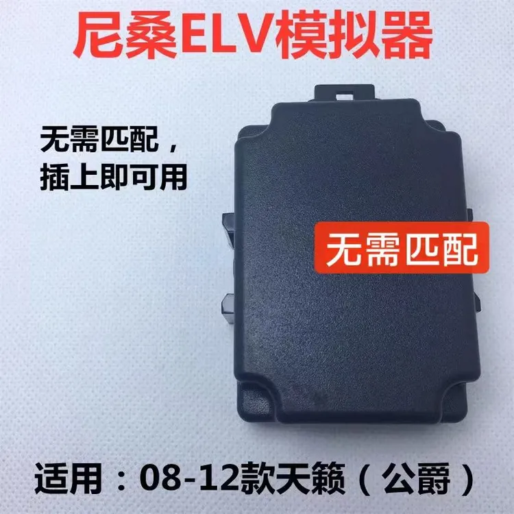 适用08-12款尼桑天籁ELV模拟器日产公爵ESCL汽车转向柱方向锁维修