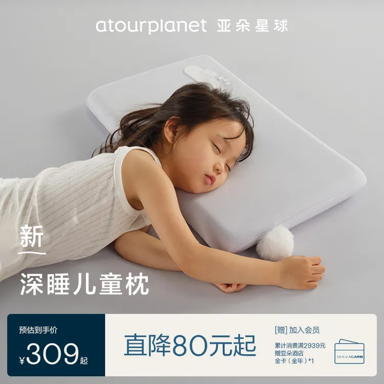亚朵星球深睡儿童枕头3-12岁枕头枕芯吸湿透气儿童颈椎枕头深睡枕
