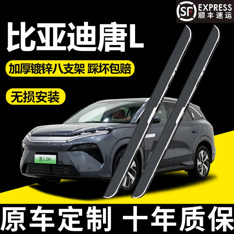 适用荣放比亚迪唐L脚踏板原装唐LEVDM-iDM-p迎宾踏板侧脚踏板原厂