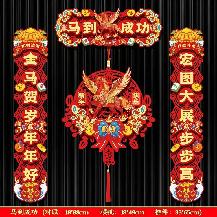 植绒对联2026马年新款春节家用过年大门布置新年门贴饰磁吸春联Z