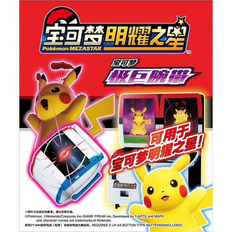 TOMY多美卡宝可梦极巨腕带明耀之星游戏机中文版进化手环959489CN