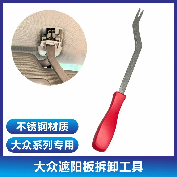 大众奥迪遮阳板卡扣拆卸专用工具内拉手拆卸汽修用品顶棚修车