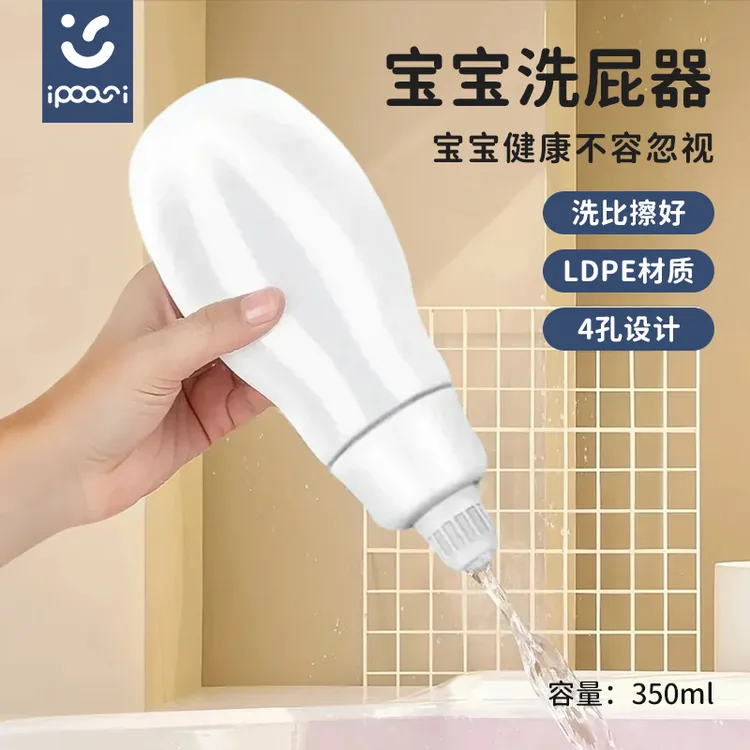 ipoosi婴儿冲洗器会阴私处宝宝洗屁屁神器洗屁股产妇阴道冲洗器