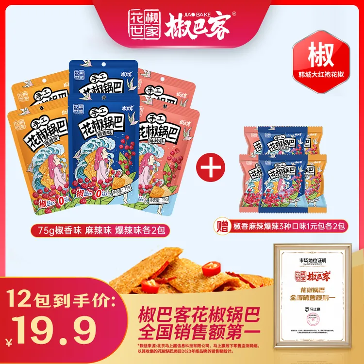 椒巴客【花椒锅巴】花椒世家花椒锅巴手工锅巴休闲解馋零食推荐