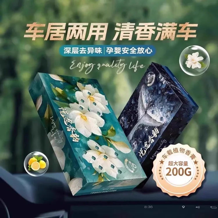 【新疆包邮】车载香膏固体香砖持久淡香氛车内除异味除臭香薰