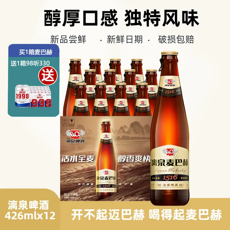 漓泉啤酒10.4°小麦精酿啤酒麦巴赫426ml*12瓶整箱