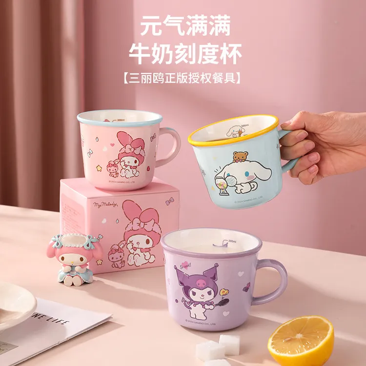 三丽鸥【马克杯】陶瓷牛奶咖啡带刻度早餐家用可爱情侣办公室杯子