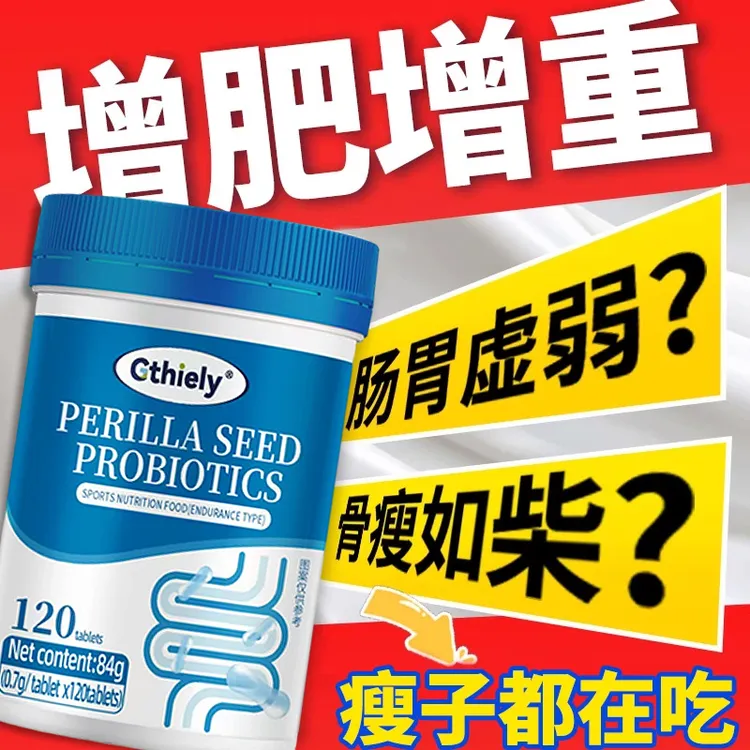 健脾胃增胖增重增肥益生菌片变胖长肉瘦子促吸收养胃骨瘦如柴