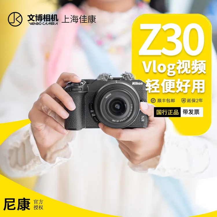 Nikon/尼康【国家补贴】Z30 入门级半画幅微单相机 z30 Vlog自拍