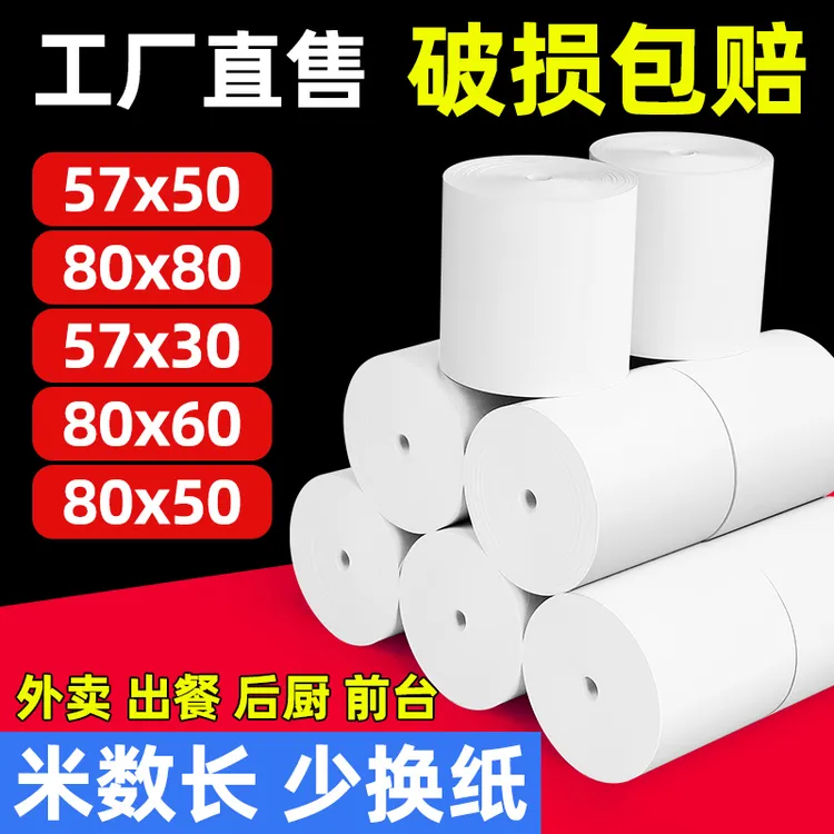 东林热敏纸57MMx50整箱热敏打印纸收银纸80x80x60外卖小票纸57x30