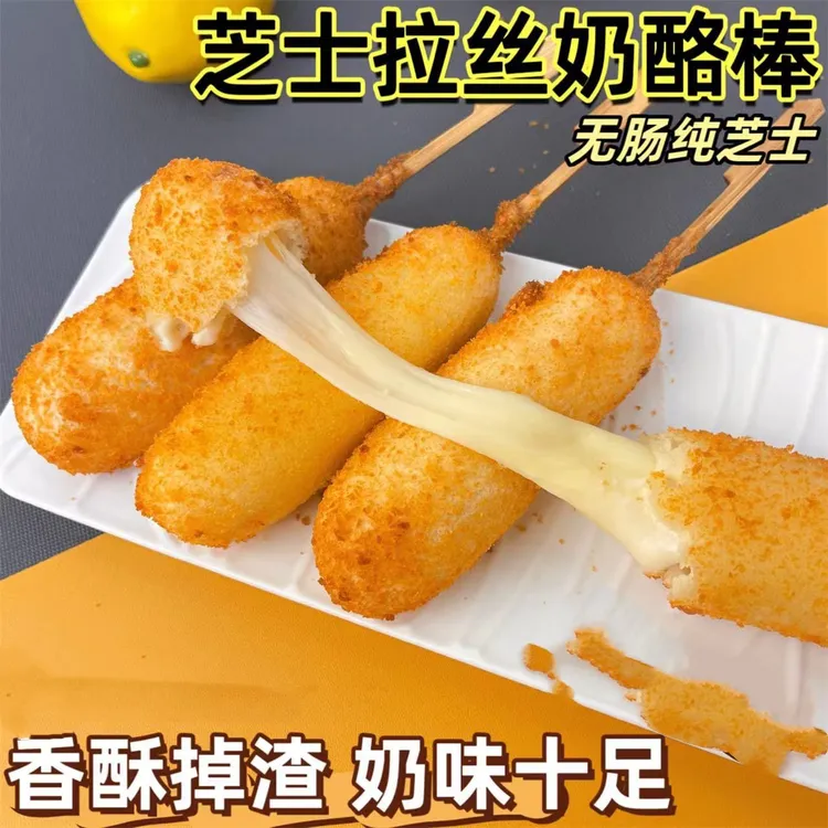  全芝士拉丝奶酪棒油炸空气炸锅聚餐半成品LCY【SY】