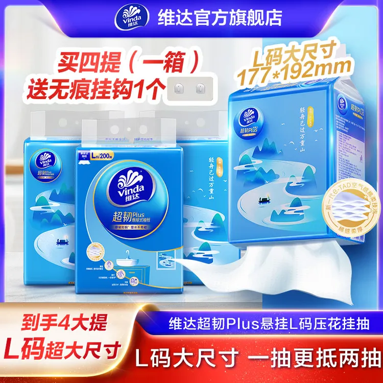 维达悬挂抽纸餐巾压花超韧家用加厚吸水加大包家庭囤货划算面巾ZY