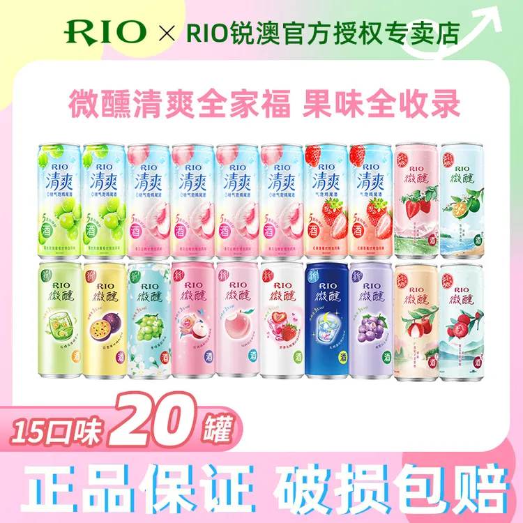 RIO锐澳3度微醺5度清爽果味低度数鸡尾酒330ml*20罐