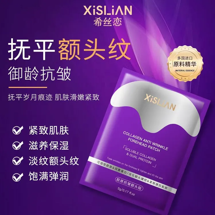 胶原抗皱额头贴保湿紧致