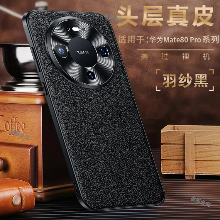 适用华为mate80手机壳新款镜头全包防摔80ProMax高档真皮商务超薄
