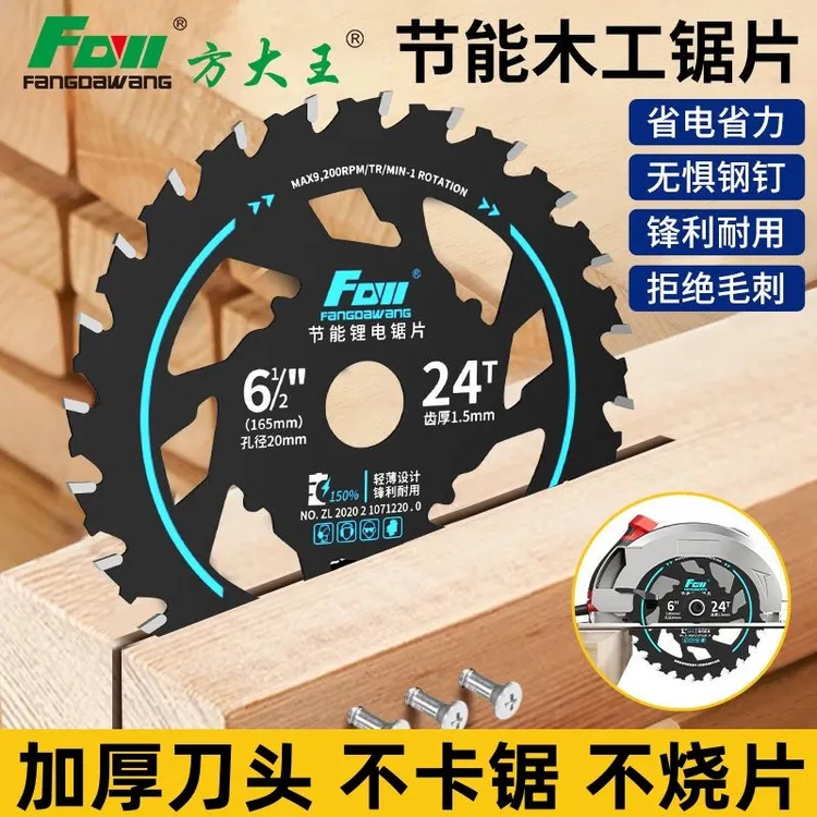 方大王节能款锂电锯专用锯片5/5.5寸6寸木工模板木方切割合金锯片