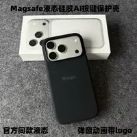 官方同款液态硅胶iPhone17promax手机壳适用磁吸相机按键弹窗动画