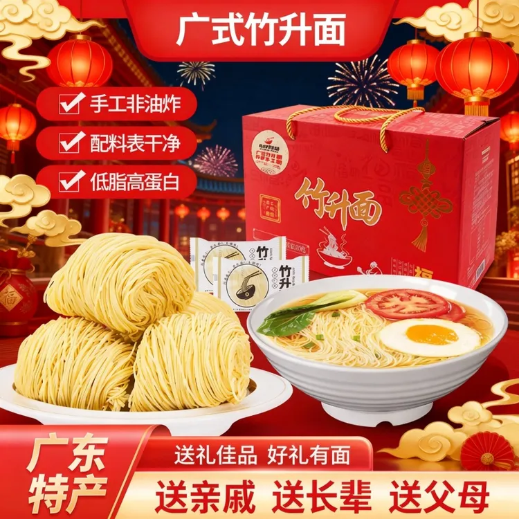 【送礼佳品礼盒装】佑伴广式竹升面手工非油炸港式拌面汤面速食拉面