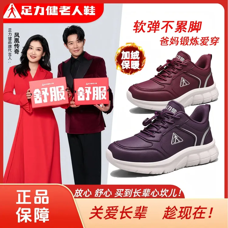足力健老人鞋2025秋冬加绒加厚一脚蹬轻便休闲舒适中老年保暖防滑
