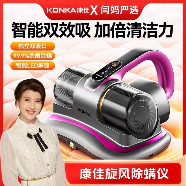 【闫妈严选】康佳家用小型负离子除螨仪吸尘旅行便携式床上去螨虫杀菌清洁除螨