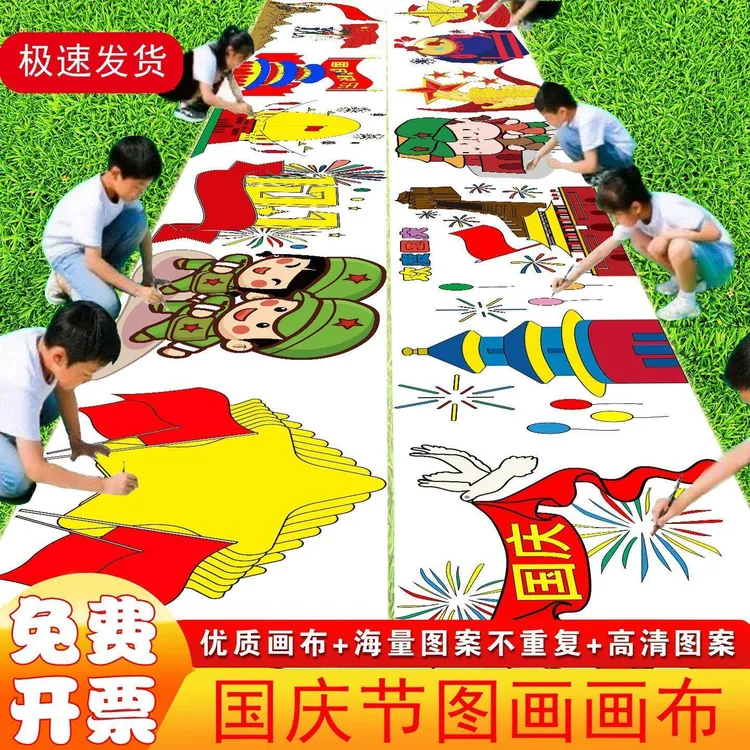 幼儿园活动百米画卷国庆节线稿长卷画布涂鸦画布中秋主题填色画卷