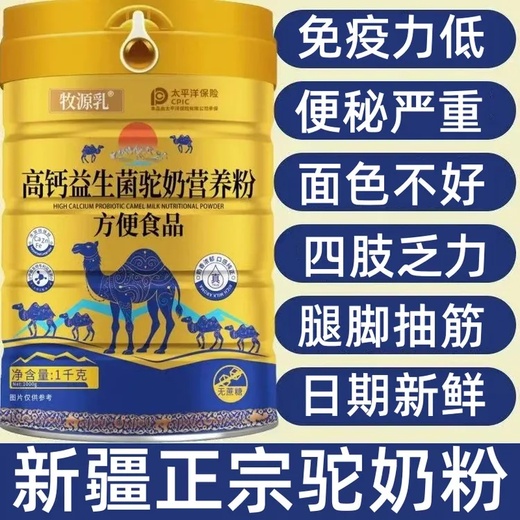 【官方正品】正宗新疆骆驼奶粉中老年无蔗糖高钙益生菌成人补钙奶粉