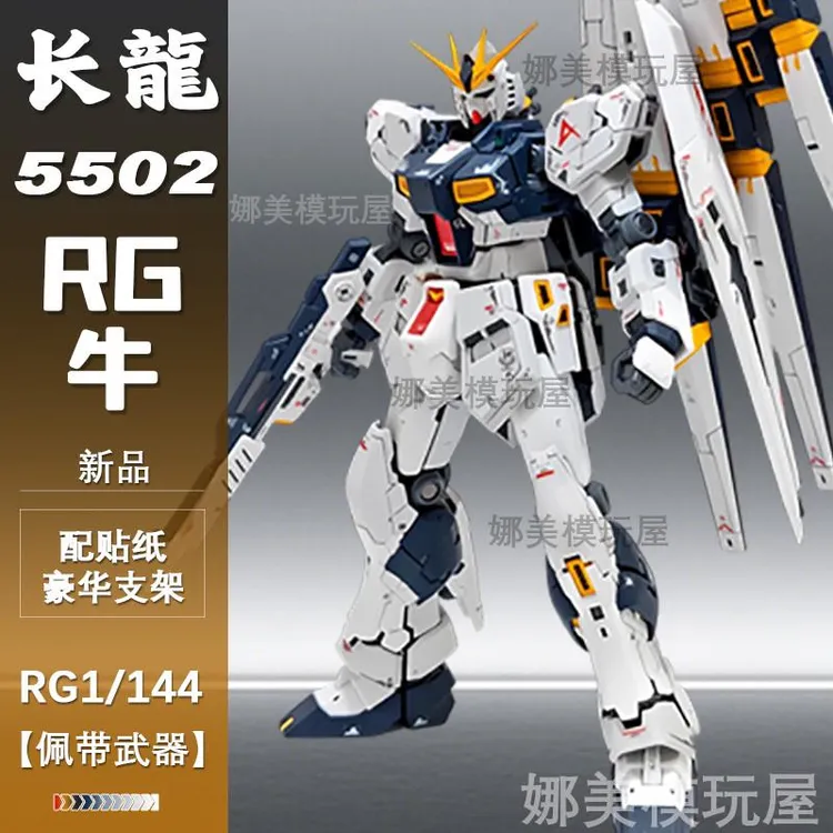 长龙5502RG牛面罩修覆拼装模型元祖男孩玩具模型可动高达机甲送礼