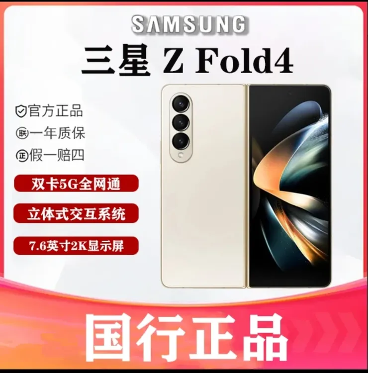 99新 Samsung/三星 三星zfold4大折叠【24期分期】