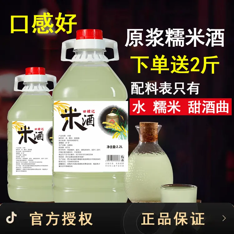 下单送2斤到手4.4斤微醺米酿米酒原浆纯糯米酒水低度醪糟汁月子酒