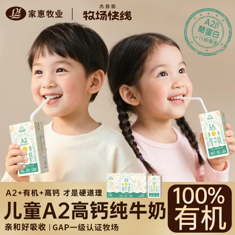杰茜荟牧场快线儿童A2有机高钙纯牛奶三大营养酪蛋白