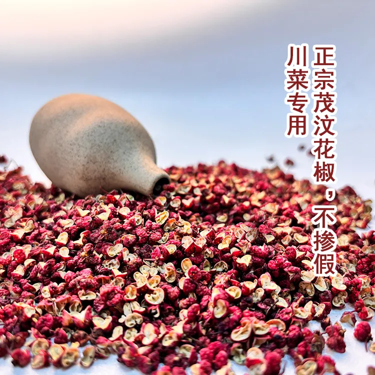 四川汉源特麻特香花椒精选优质头茬火锅卤料特级茂汶贡椒红花椒