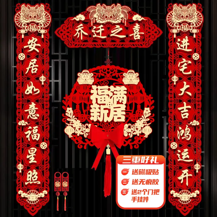 丹丹家专属【喜狮乔迁之喜对联乔迁对联大门装饰】送无痕胶+磁吸贴