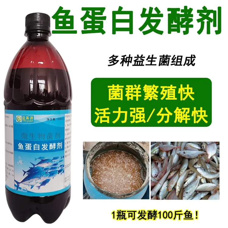 鱼蛋白水溶肥发酵鱼鱼杂鱼肠下脚料鱼蛋白液体肥料家用水溶肥