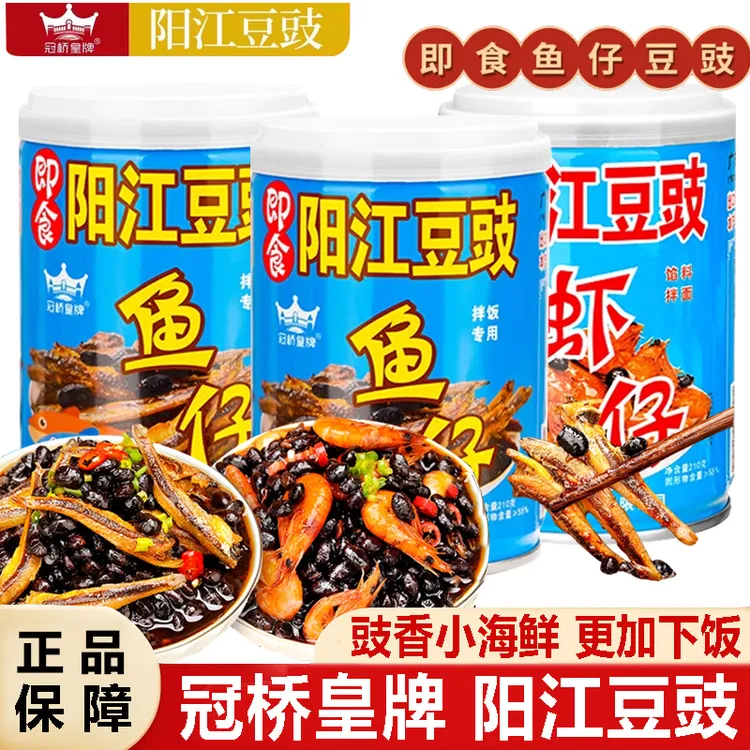 冠桥皇牌阳江豆豉鱼仔豆豉酱拌面下饭酱虾仔豆豉酱即食瓶装210g