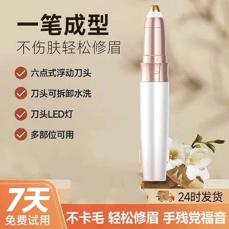 美技剃眉毛电动修眉器全自动修眉神器眉毛修眉刀刮眉刀女士专用
