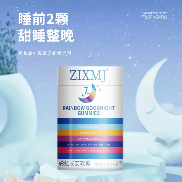 官方正品彩虹晚安软糖提升睡眠质量闪睡