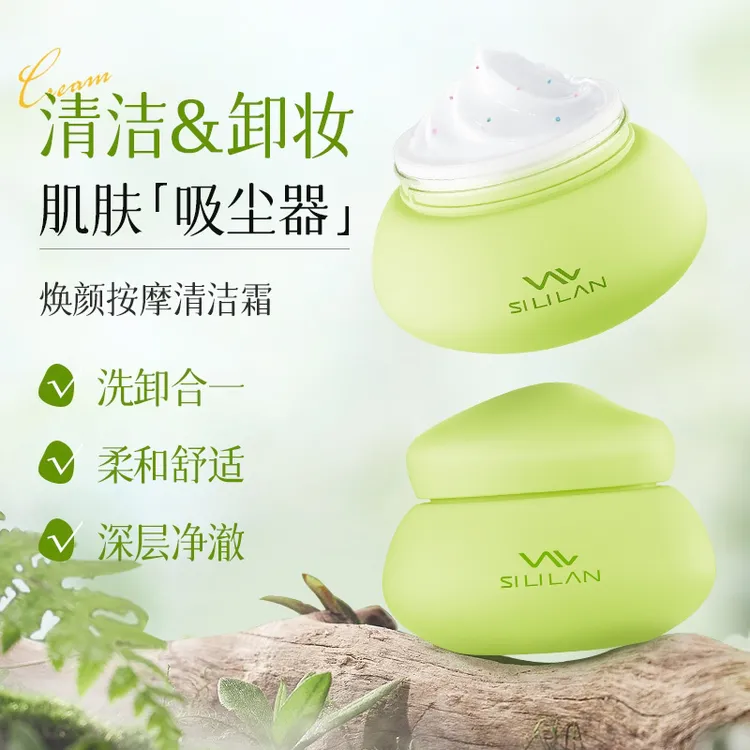 斯丽兰焕颜按摩清洁膏