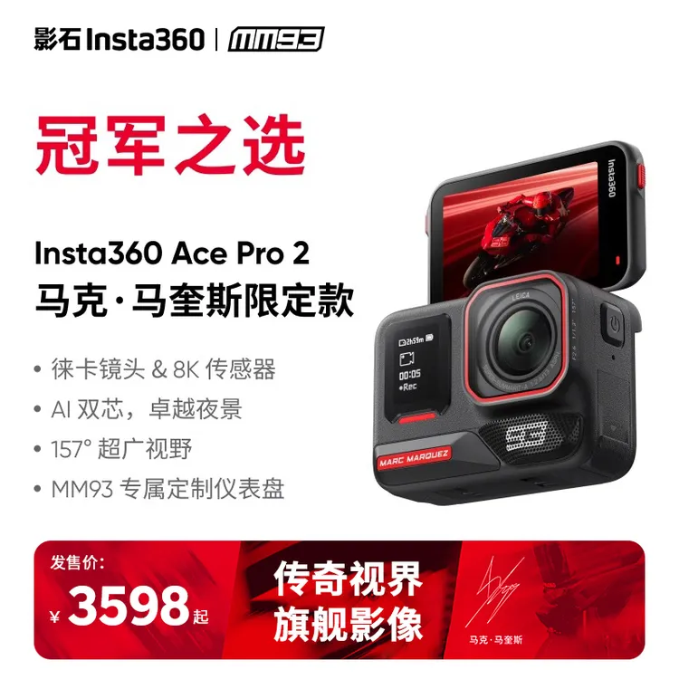 【新品发售】影石Insta360 Ace Pro 2街拍套餐8K运动相机徕卡镜头