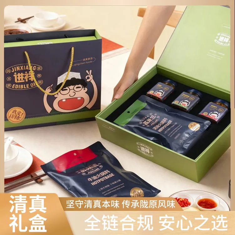 清真 进祥苏米兰 辣酱火锅底料礼盒