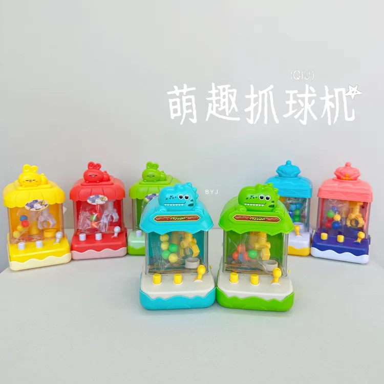 恐龙抓球机玩具迷你抓娃娃机吊球男孩宝宝小型家用扭蛋夹球机玩具