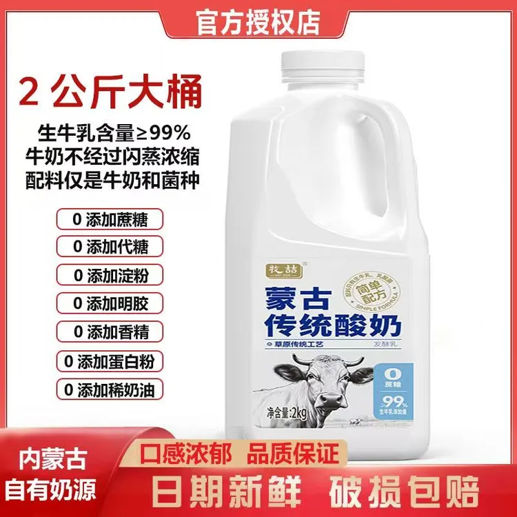 【蒙众益】牧喆0蔗糖浓稠型传统纯生牛乳发酵酸奶