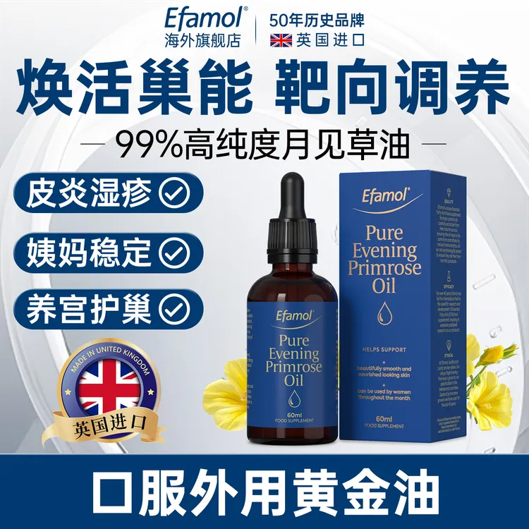 英国Efamol伊凡慕月见草油滴剂 保湿滋润干燥肌皮肤炎症痘痘调理