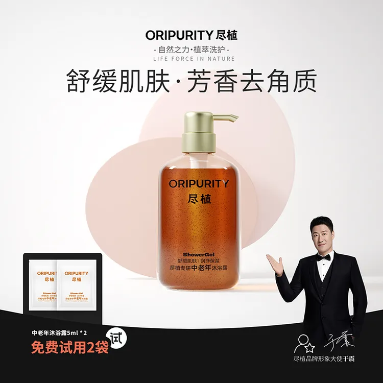 尽植沐浴露皂角磨砂去角质保湿芳香清洁舒缓磨砂膏香氛沐浴露礼盒