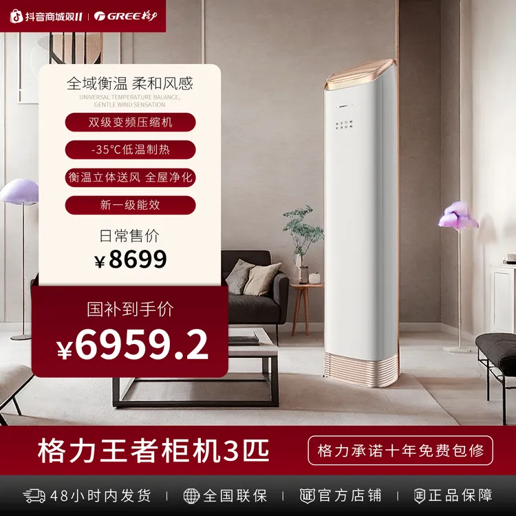 【政府补贴】格力王者柜机3匹新1级空调±0.5℃控温50㎡速冷省电40%