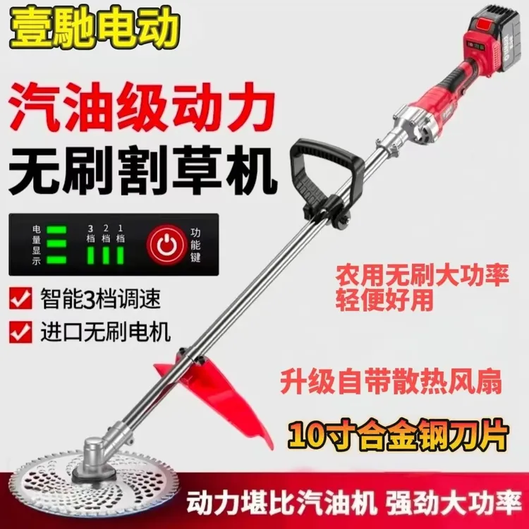 10寸后置多功能大功率无刷电动割草机园林开荒除草农用打草机充电